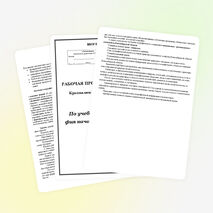 Рабочая программа по курсу "География начальный курс" 6 класс