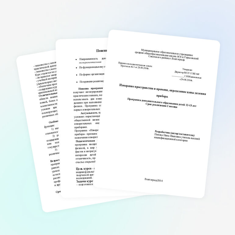 "Измерение пространства и времени" платные услуги 6 класс