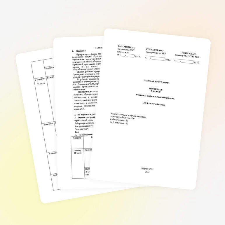 Рабочая программа по физике 7 класс