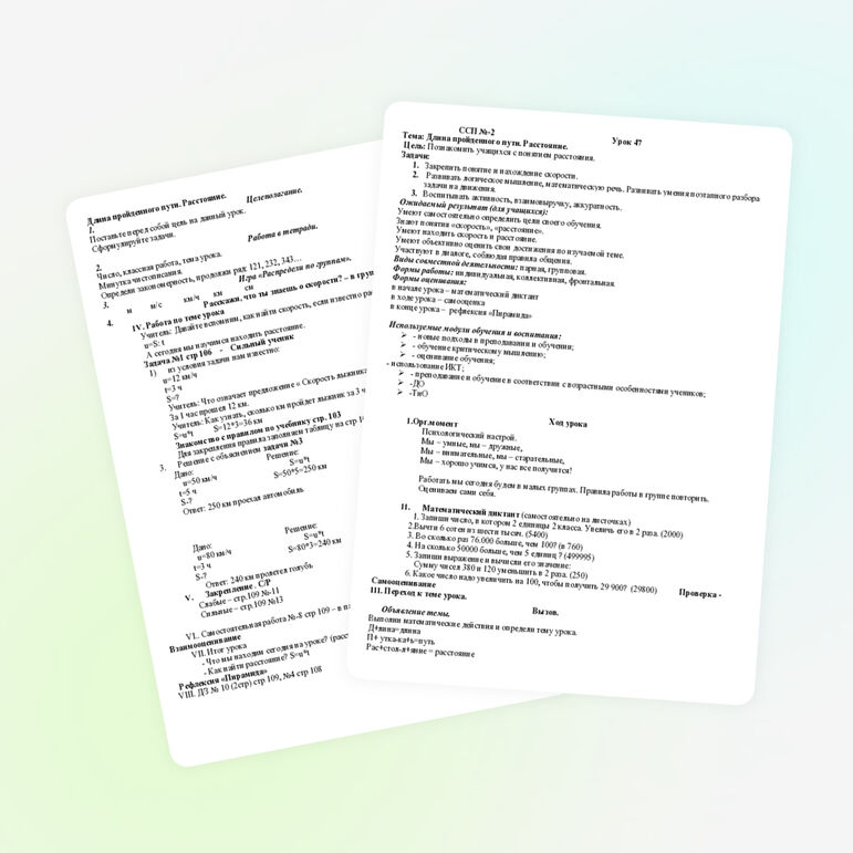 Разработка урока по математике 4 коасс