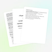 Доклад на тему "Формы организации педагогов с родителями и способы организации их совместной деятельности и общения"