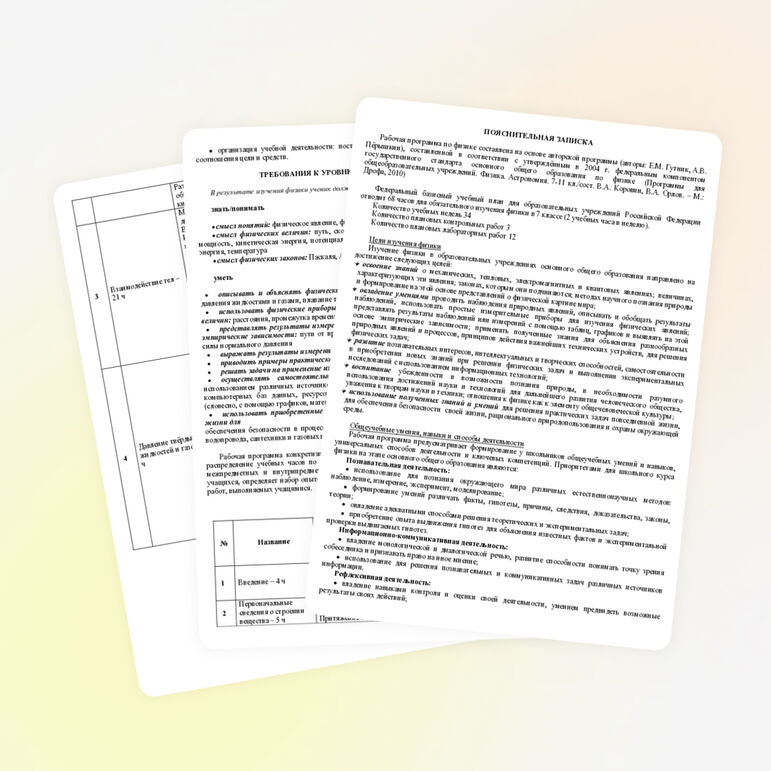 Тематическое планирование по физике