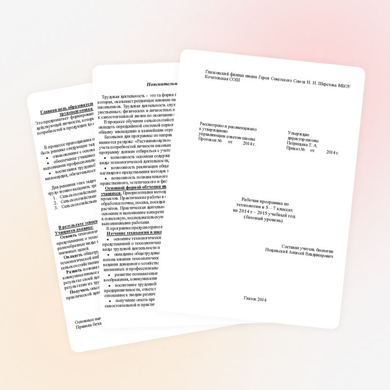 Рабочая программа по технологии для 5 - 7 классов