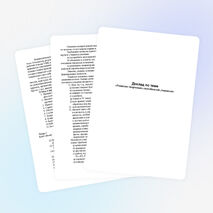 Доклад по теме "Развитие творческих способностей учащихся"