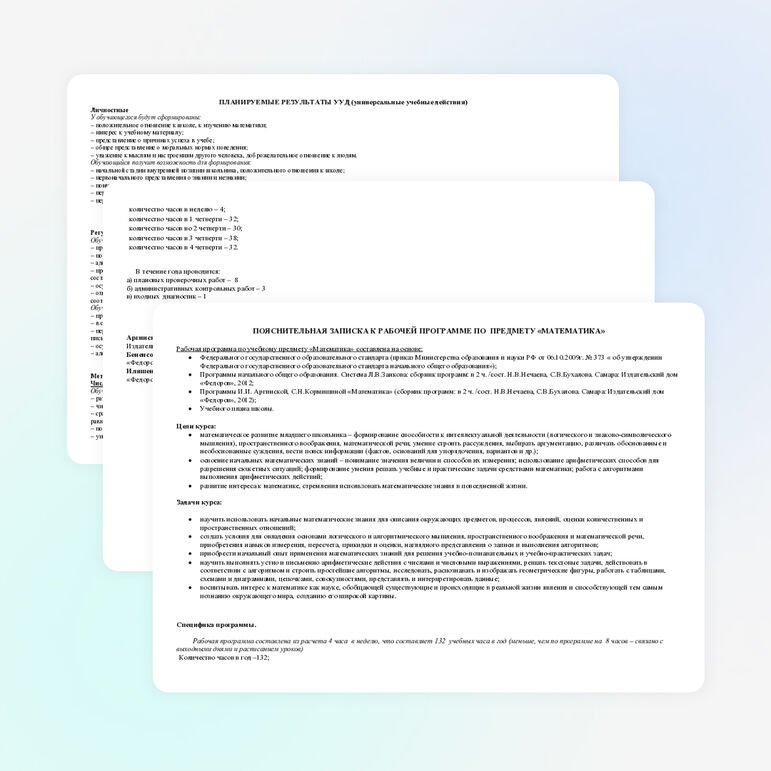 Рабочая программа по математике (система Л.В.Занкова) 2 класс