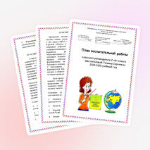 Воспитательная программа для 2 класса