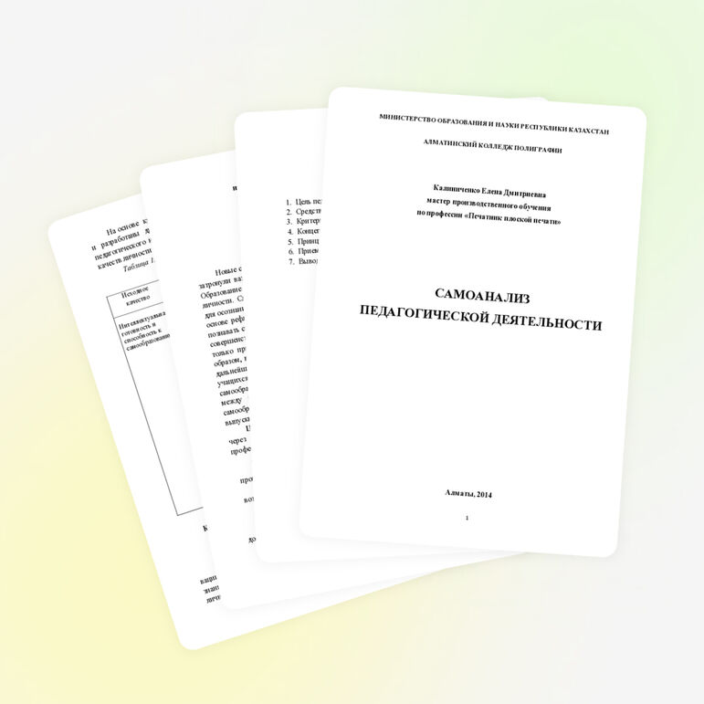 Роль Я–концепции в формировании навыков и умений по профессии «Печатник»