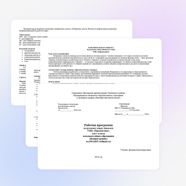 Рабочая программа по русскому языку (обучение грамоте) 1 класс УМК «Перспектива»