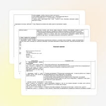 Конспект урока по русскому языку на тему