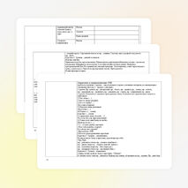 Конспект урока по русскому языку на тему