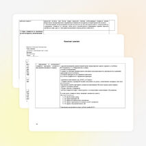 Конспект урока по русскому языку на тему