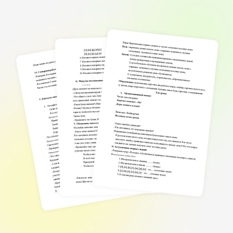 Урок по русскому языку во 2 классе по теме "Правописание парных звонких и глухих согласных на конце слова"