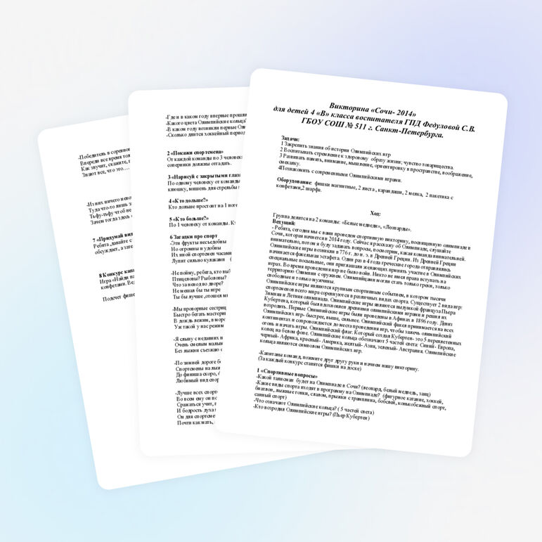 Викторина "Сочи-2014" в группе продленного дня.