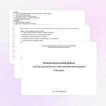 План воспитательной работы 2014-2015 учебный год (5 класс)