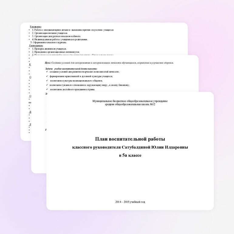 План воспитательной работы 2014-2015 учебный год (5 класс)