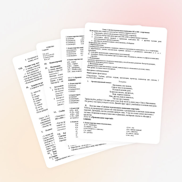 Урок по русскому языку на тему "Слитное и раздельное написание НЕ и НИ с наречиями"(7 класс)