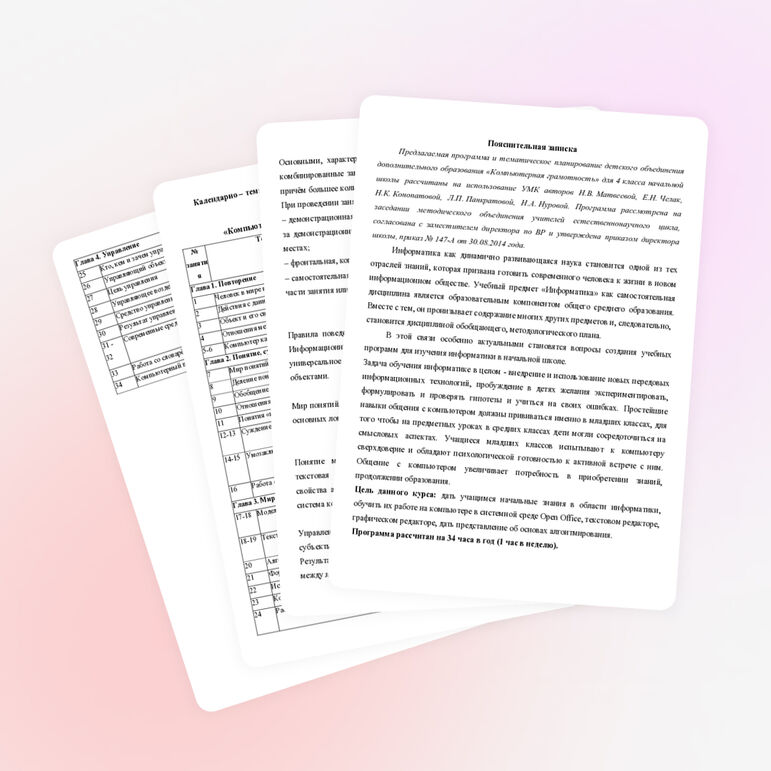 Рабочая программа детского объединения дополнительного образования в 4 классе "Компьютерная грамотность"