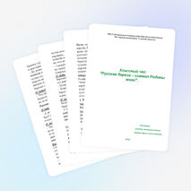 Классный час для младших школьников