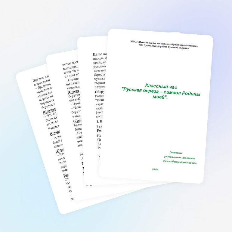 Классный час для младших школьников