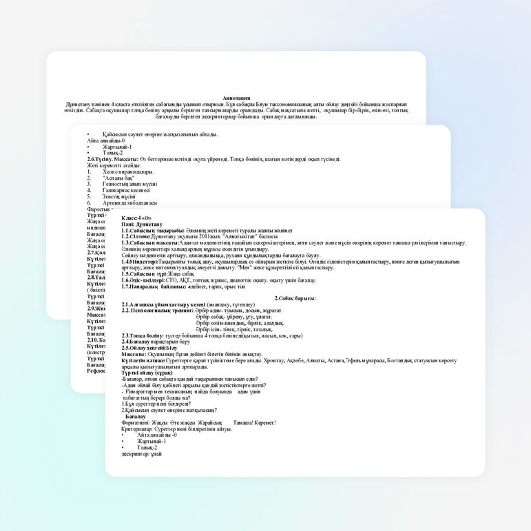 Поурочный план по познанию мира 4 класс