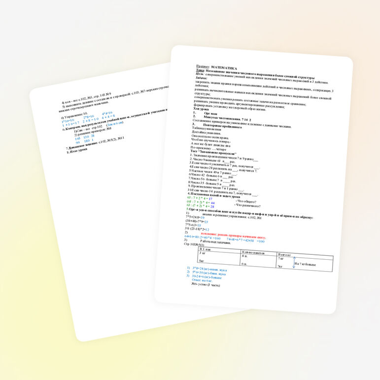Конспект урока по математике для 3 класса по теме