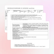 Календарно-тематическое планирование по математике