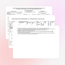 Календарно-тематическое планирование по математике