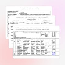 Календарно-тематическое планирование по математике