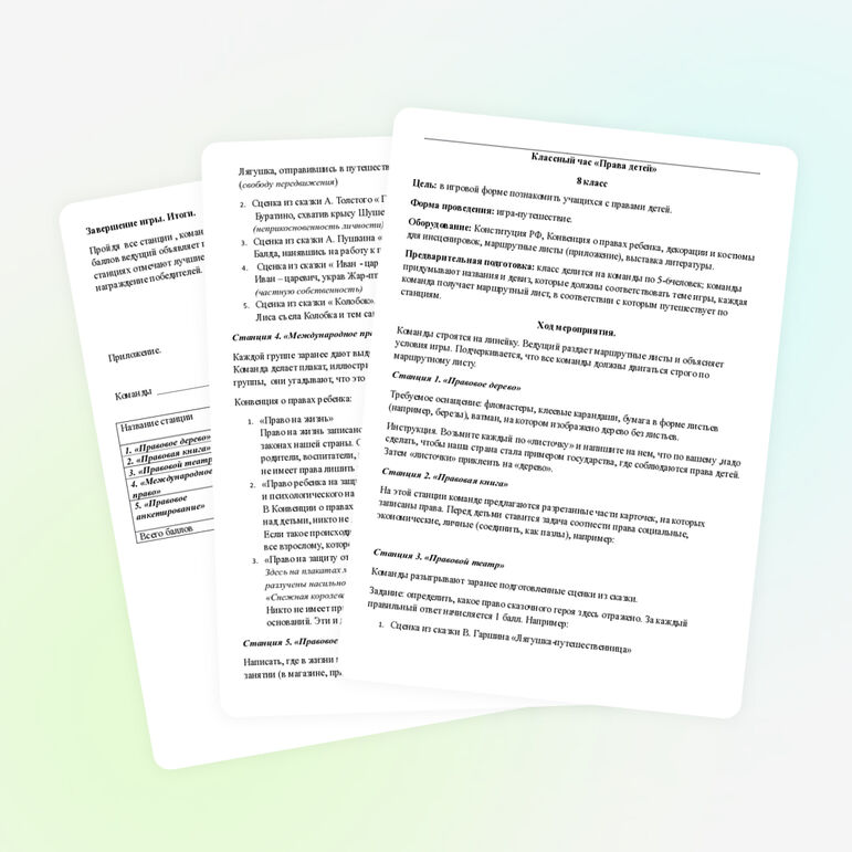 Классный час " Права детей"