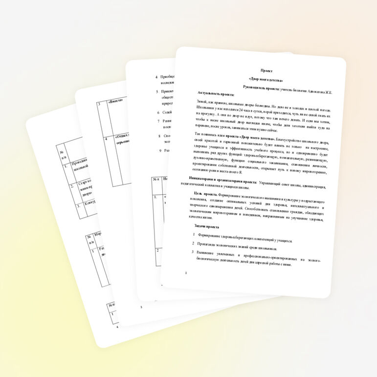 Проект "Двор моего детства"