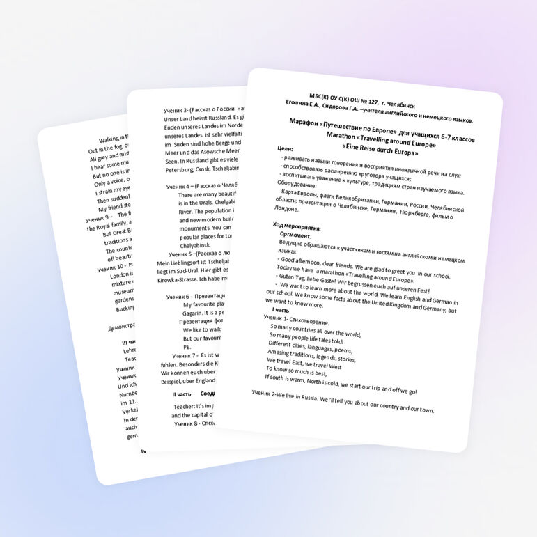 Марафон "Путешествие по Европе"