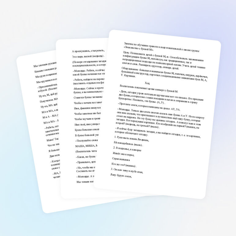 Занятие по обучению грамоте в подготовительной к школе группе «Знакомство с буквой М».