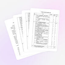 Поурочное планирование по астрономии(1год обучения)