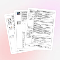 Методическая разработка урока по теме "Железо строение, свойства, получение и применение"