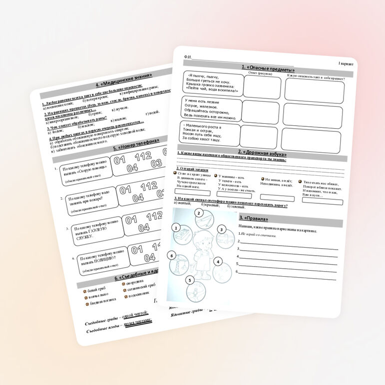 Викторина по ОБЖ (начальная школа) Вариант1