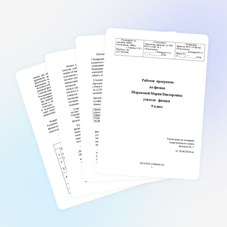 Рабочая программа по физики 9 класс Перышкин