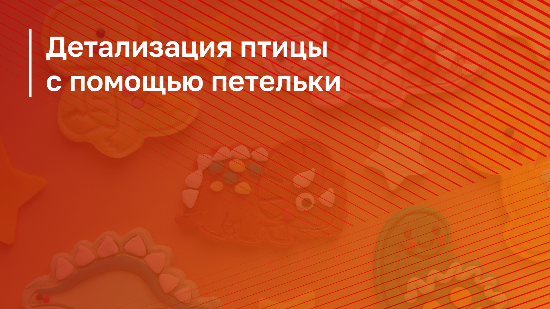 Обложка курса