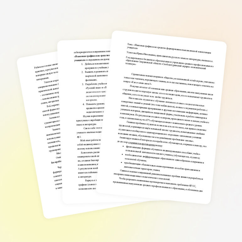 Выступление на тему "Языковая графика как средство оптимизации учебной деятельности обучающихся"