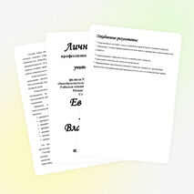 Личный план по самообразованию