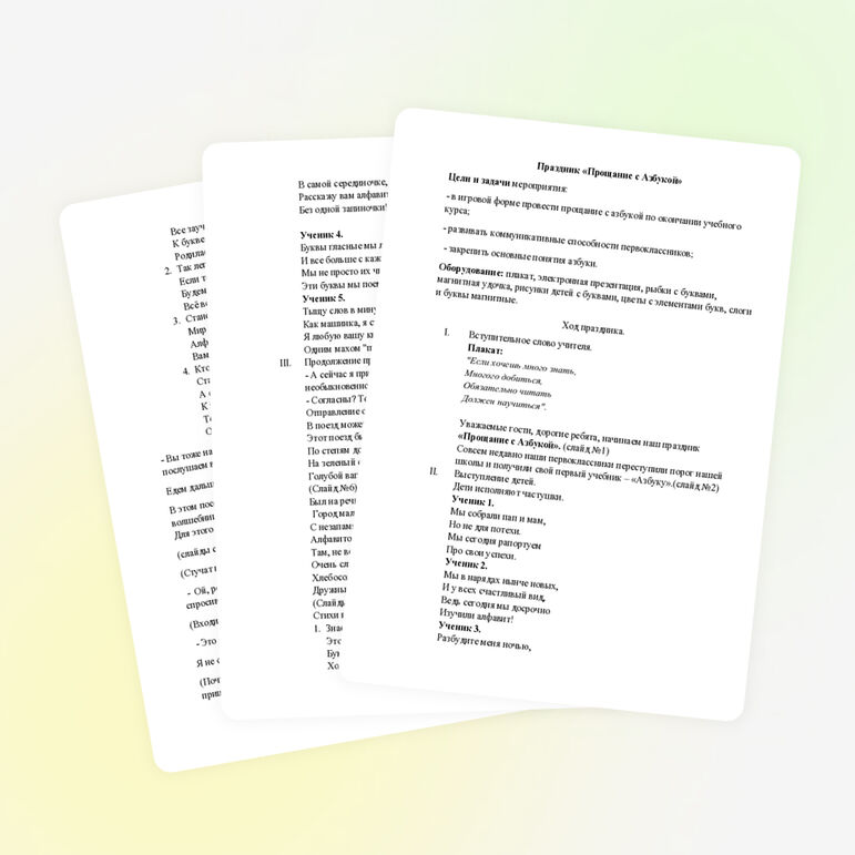 Внеклассное мероприятие "Прощание с Азбукой"