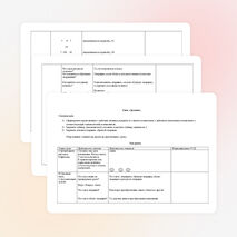 Конспект урока по математике на тему "Деление"(2 класс)