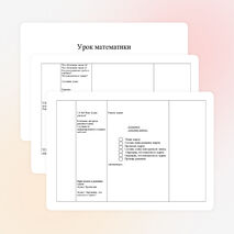 Конспект урока по математике на тему "Деление"(2 класс)