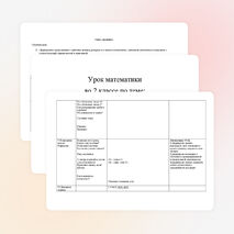 Конспект урока по математике на тему "Деление"(2 класс)