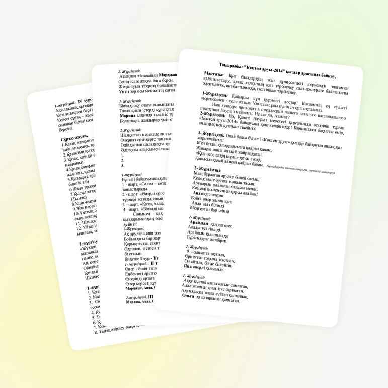 Внеклассное мероприятие к Наурыз мейрамы