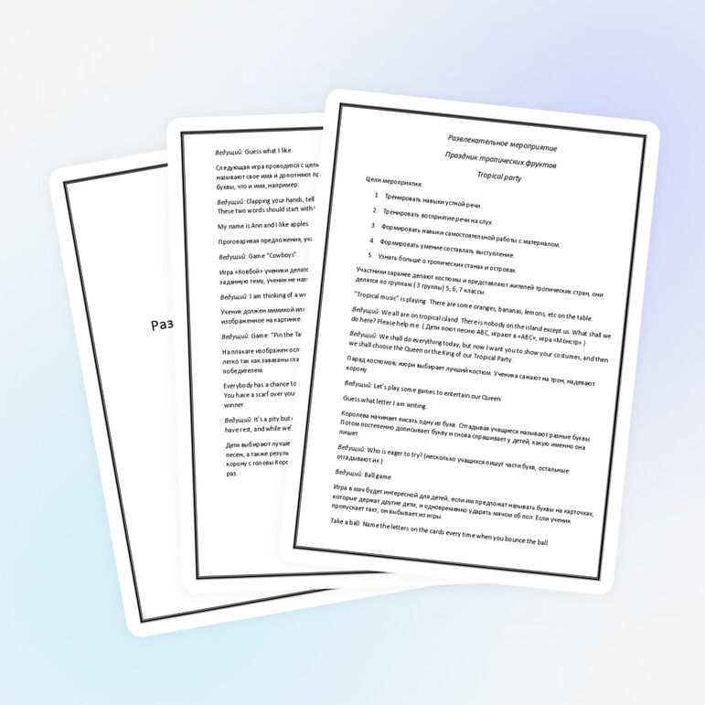 Развлекательное мероприятие по английскому языку "Тропическая вечеринка" (5-6 класс)