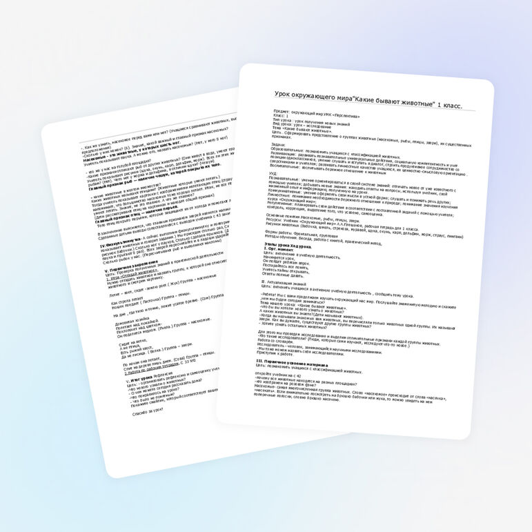 " Какие бывают животные"- урок по окружающему миру 1 класс