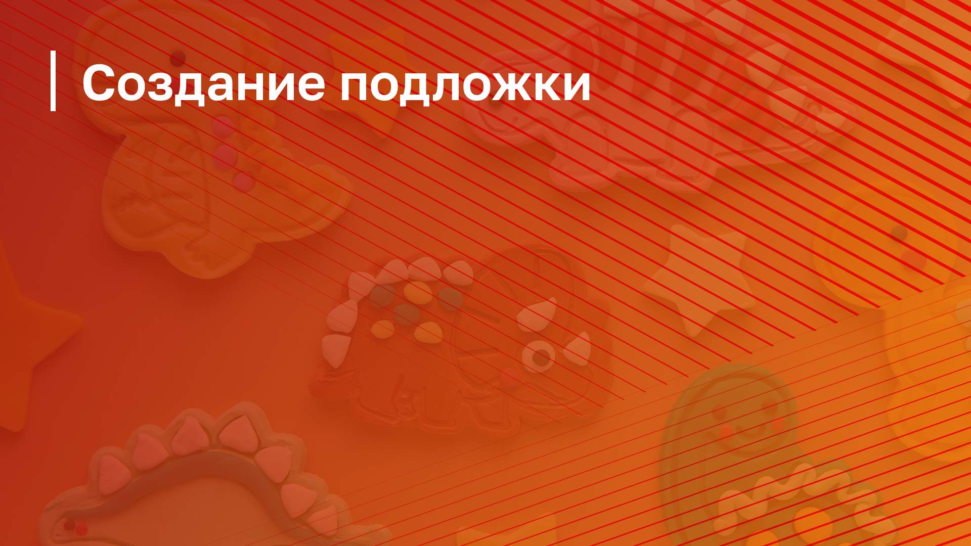 Обложка курса