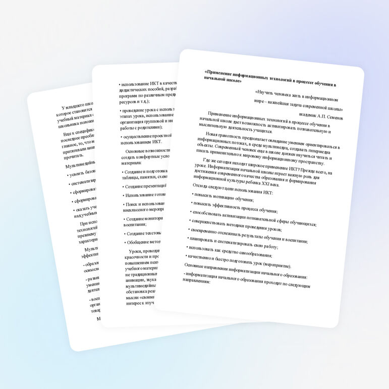 Статья «Применение информационных технологий в процессе обучения в начальной школе»