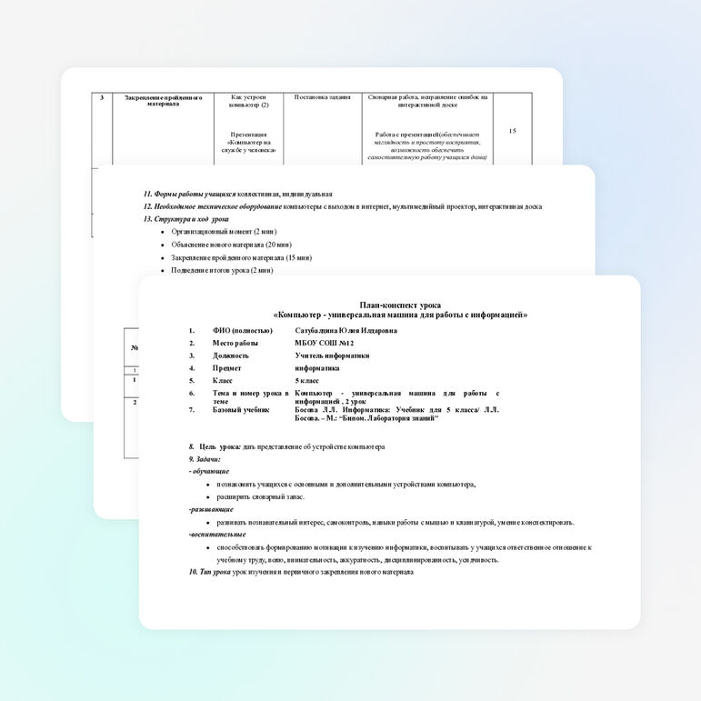План-конспект "Компьютер - универсальная машина для работы с информацией" (5 класс)