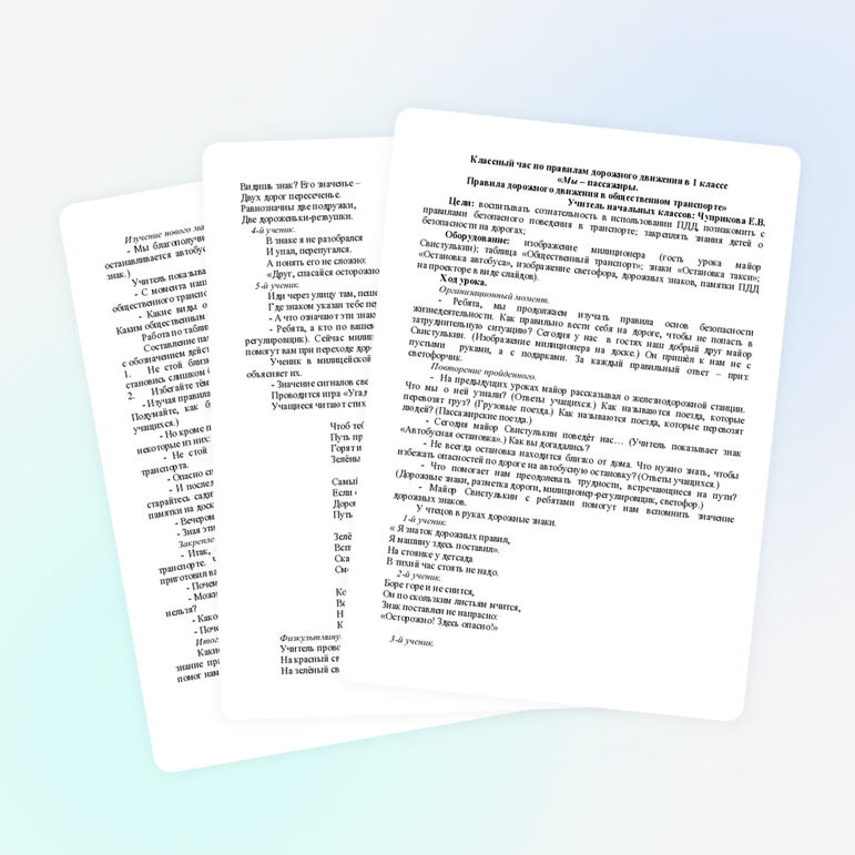 Классный час по правилам дорожного движения в 1 классе